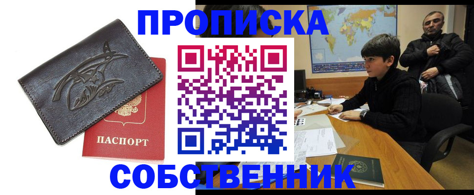 временная регистрация купить в Ярцево