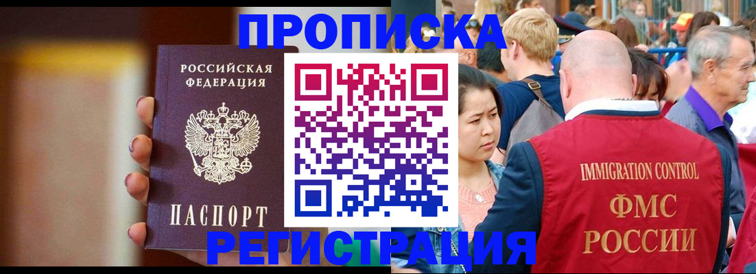 прописка законно в Ярцево